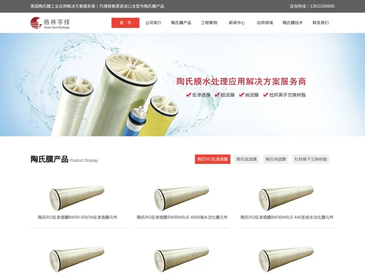 陶氏膜_美国陶氏RO反渗透膜_纳滤膜_超滤膜_DOW膜-北京格林零排官网