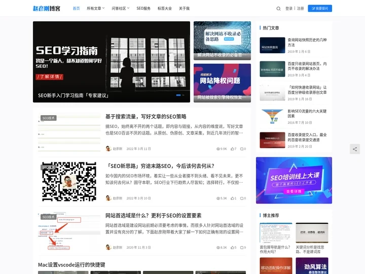 SEO培训教程-SEO技术视频课程-网站优化顾问服务-赵彦刚博客