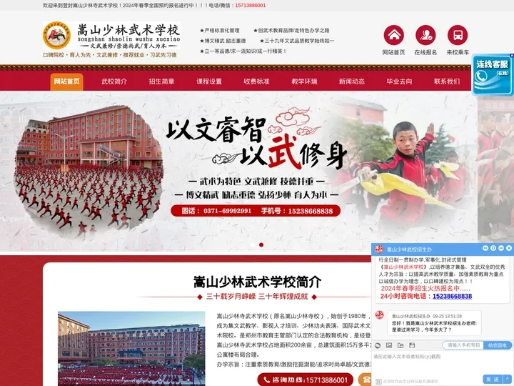 嵩山少林寺武校找少林寺武术学校招生网-嵩山少林寺文武学校
