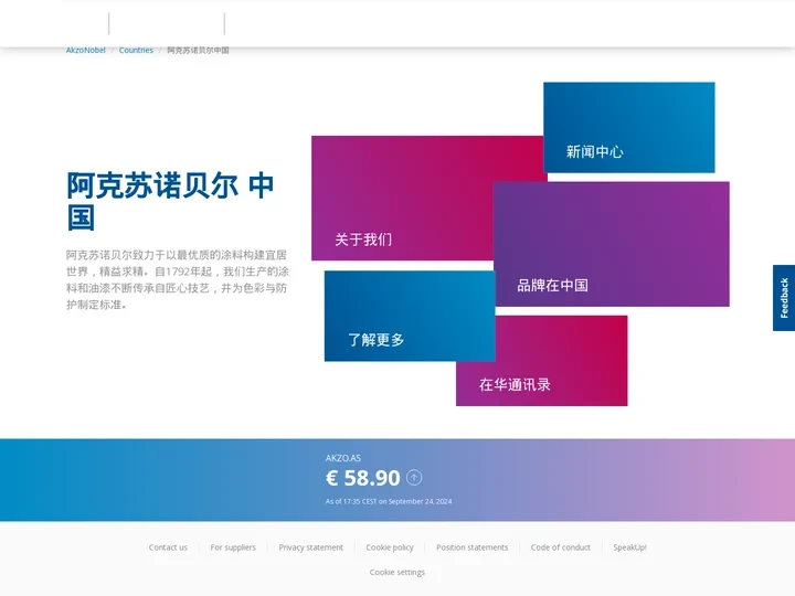 阿克苏诺贝尔中国 | AkzoNobel