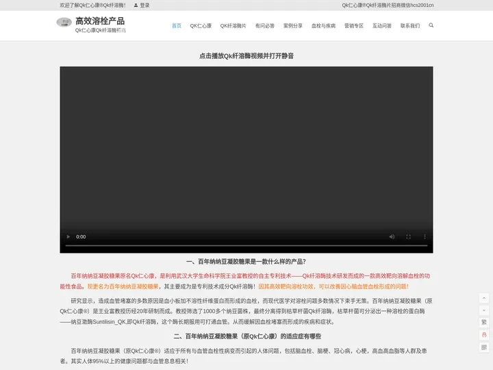 Qk仁心康_百年纳纳豆凝胶糖果_Qk纤溶酶 - 铁军体系官网