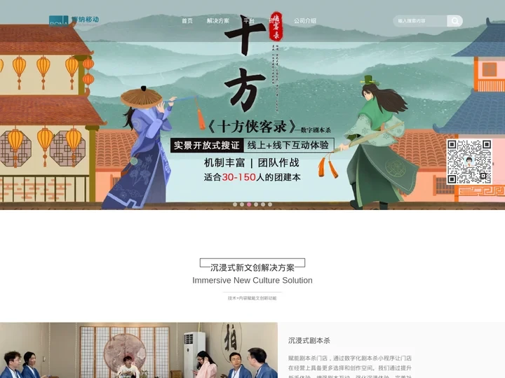 深圳景区剧本杀_沉浸式团建小程序开发_新文创数字化运营管理SAAS系统