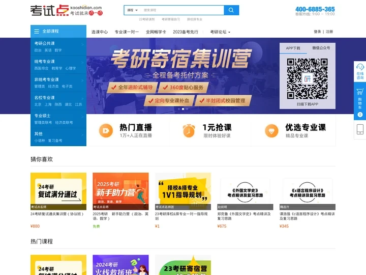考试点考研网-考研一站式学习服务平台