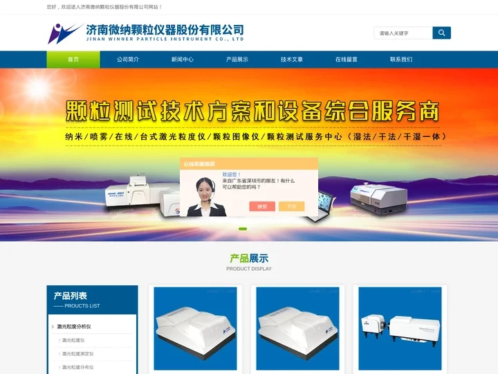 激光粒度仪(测量分析仪器)|百科