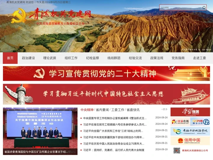 青海机关党建网