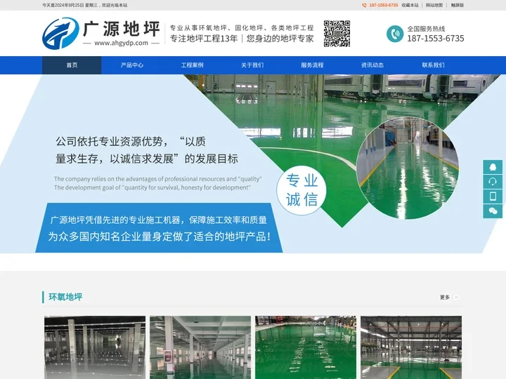芜湖市广源地坪工程有限公司