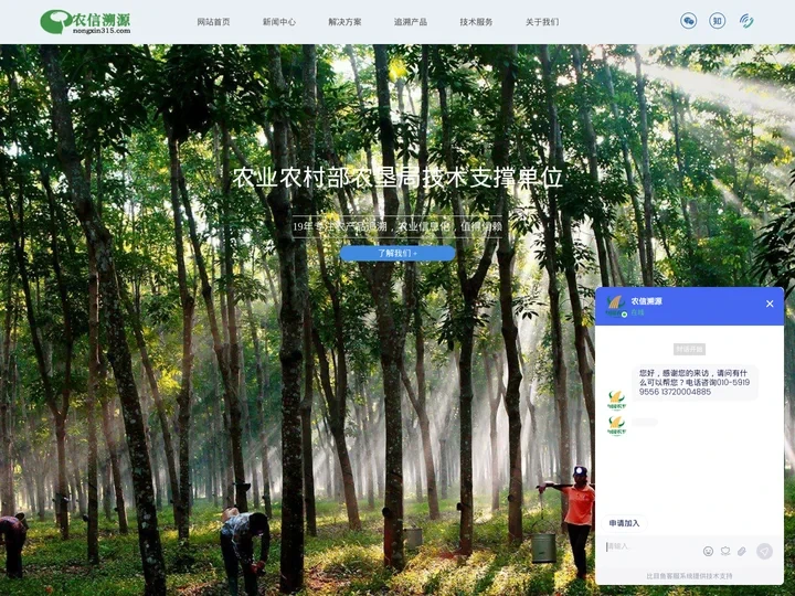 农产品溯源平台-食品追溯系统_土地资源管理系统_国家追溯平台_农信溯源