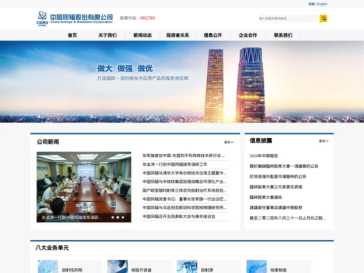 中国同辐股份有限公司