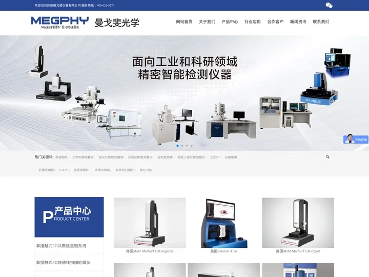 激光3d共聚焦显微镜-全自动影像测量仪-金相显微镜-苏州曼戈斐仪器有限公司