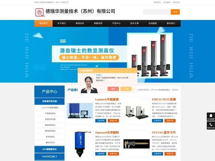 SYLVAC蓝牙卡尺-Lamtech平面度测量仪-OPTACOM轮廓粗糙度仪-德瑞华测量技术（苏州）有限公司