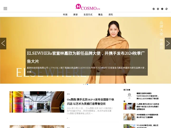 HICOSMO-引领时尚新消费