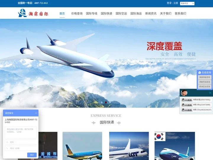 台湾专线_空运价格_快递单号查询|瀚霖物流公司