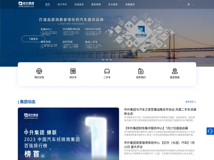 首页-中升集团官网