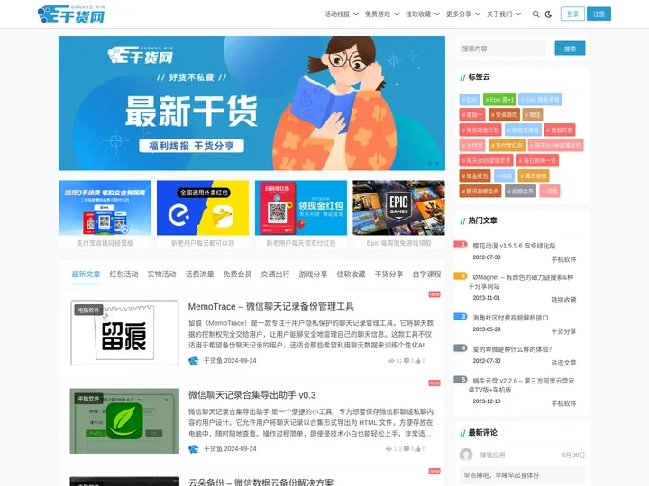 干货网 - GanHuo.Win 为您分享最新干货资源与福利活动线报