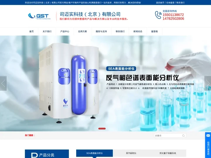 有机蒸汽吸附仪|动态水蒸气吸附仪|微光显微镜|反气相色谱仪-司迈实科技（北京）有限公司