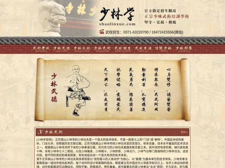 武校,文武学校,武术学校,嵩山少林寺,河南少林寺-嵩山少林武校