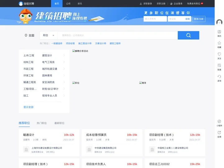 海狸优聘-建筑招聘网,建筑人才网,建筑人才招聘首选平台-海狸建筑人才网