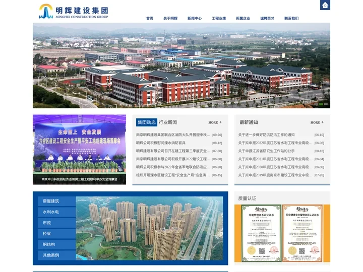 南京明辉建设集团 - 南京钢结构,溧水混凝土,南京水利建设,江宁建设