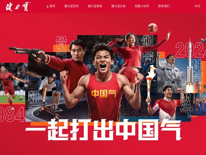 健力宝集团