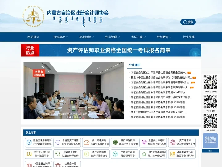 内蒙古自治区注册会计师协会网站