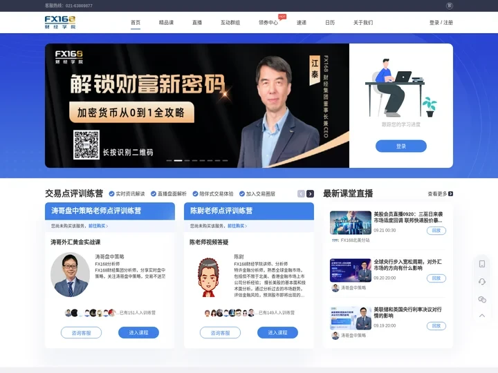财经学院-首页