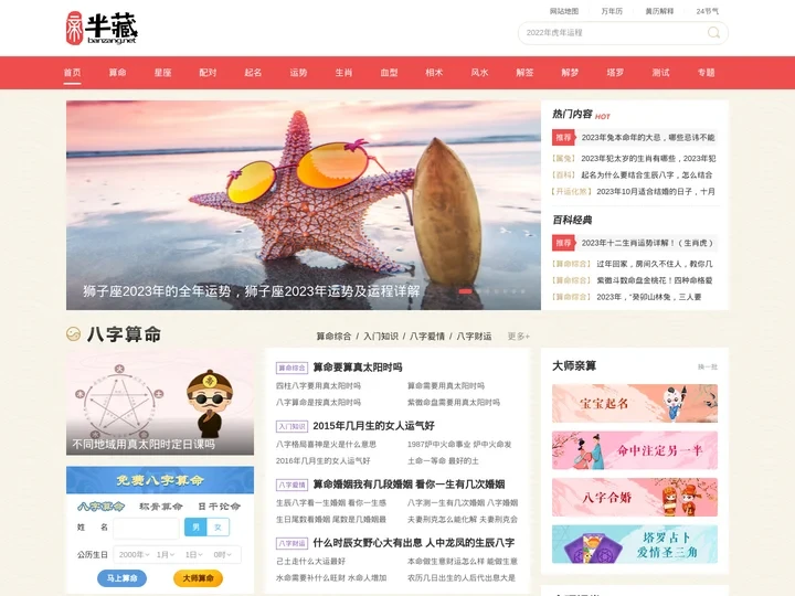 星座运势_周公解梦_半藏网