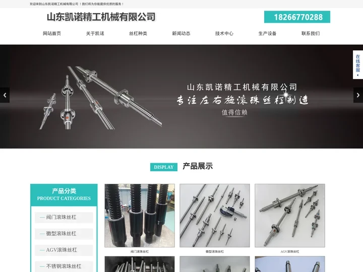 阀门滚珠丝杠厂-山东凯诺精工机械有限公司