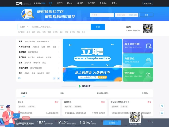 立聘-新能源中高端职位与人才匹配