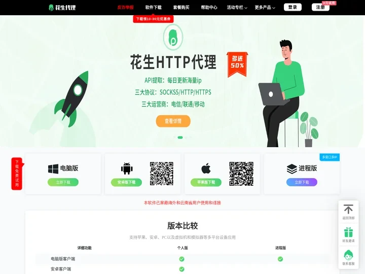 花生代理 - iP代理_动态iP_全国代理iP_换IP软件_ip地址修改器