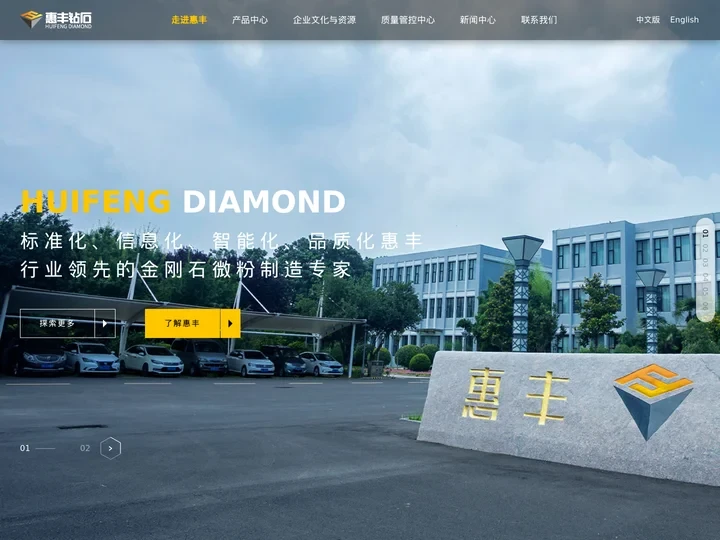 惠丰钻石股份有限公司