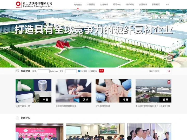 泰山玻璃纤维有限公司