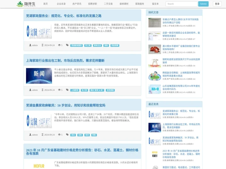 一个可以免费发布信息的网站 - 随便发