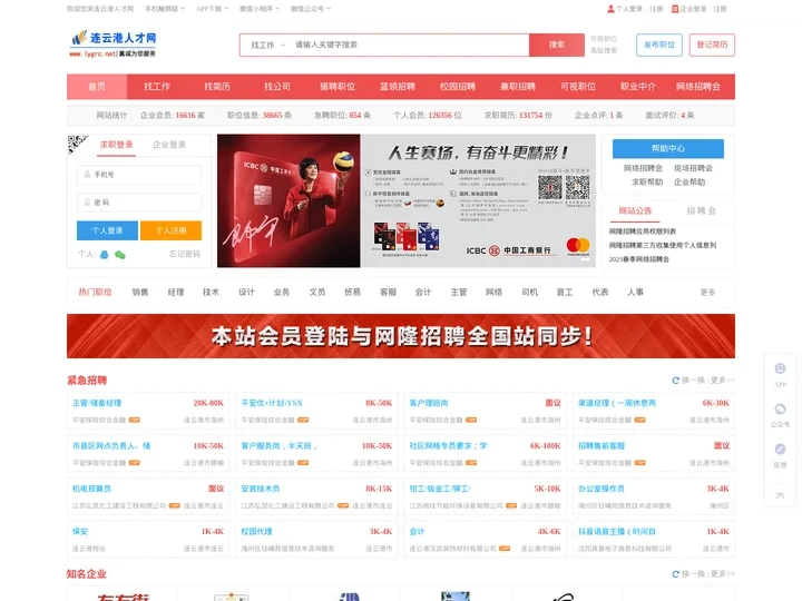 连云港人才网→首页