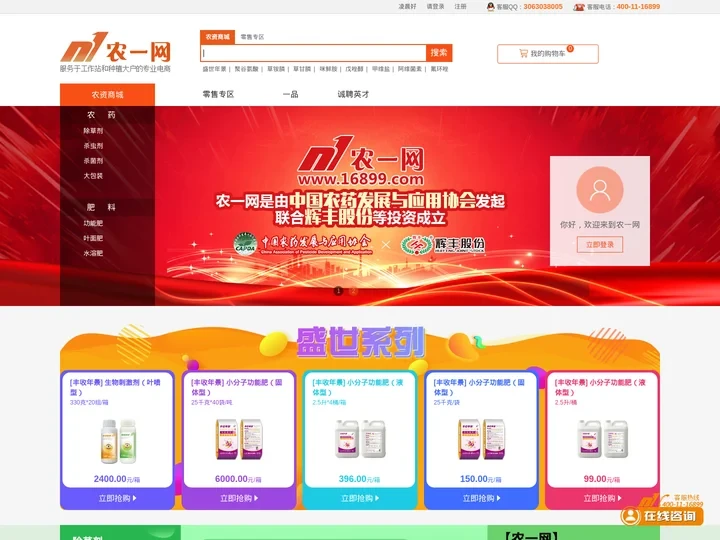 农一网 -16899.com - 农资电商领跑者-买好农药,上农一网-正品、溯源、优质、优价、创新、创牌