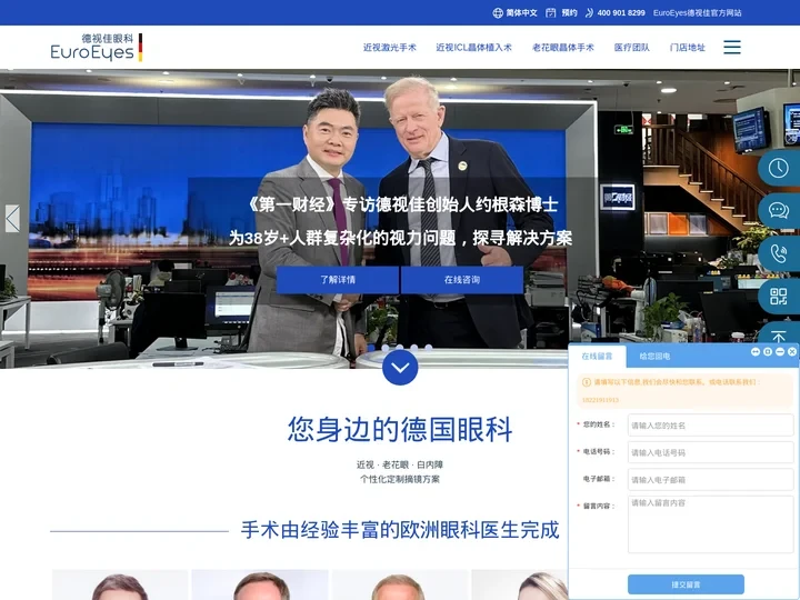 近视眼手术,超高度近视,老花眼治疗,白内障手术,EuroEyes德视佳官方网站