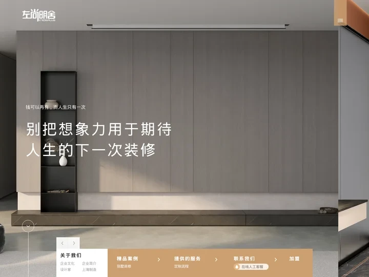全屋定制-家具定制-衣帽间设计-儿童房整体衣柜橱柜定制-书柜设计-厨房橱柜定制-榻榻米床-左尚明舍