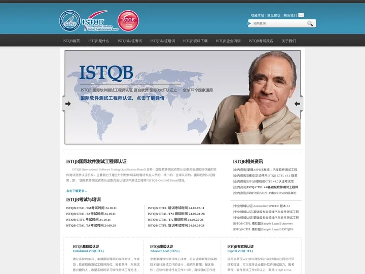 ISTQB国际软件测试工程师认证官网_授权ISTQB认证,ISTQB考试,ISTQB培训,ISTQB报名中心