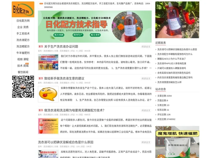 日化配方网-唯美科技推广洗衣液配方-手工皂配方-洗洁精配方技术