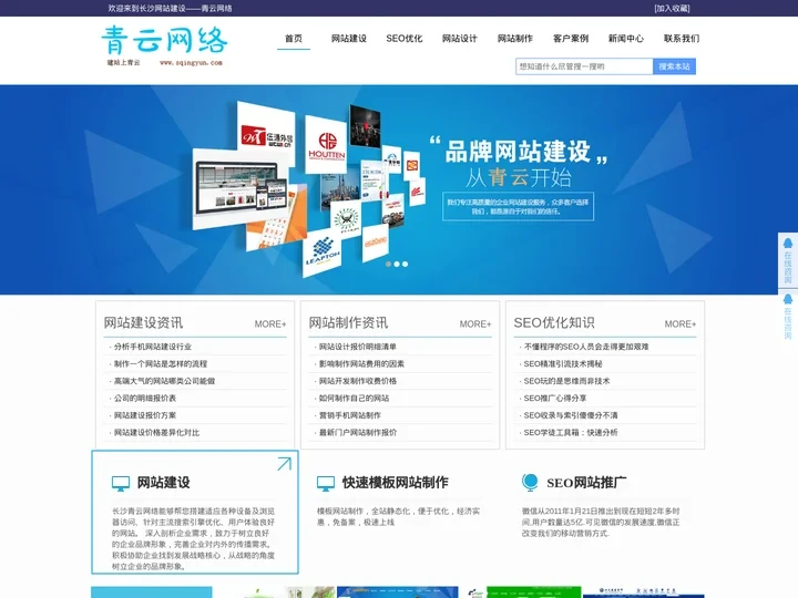长沙网站建设|长沙网站制作|长沙网站设计|长沙seo|-长沙青云网络