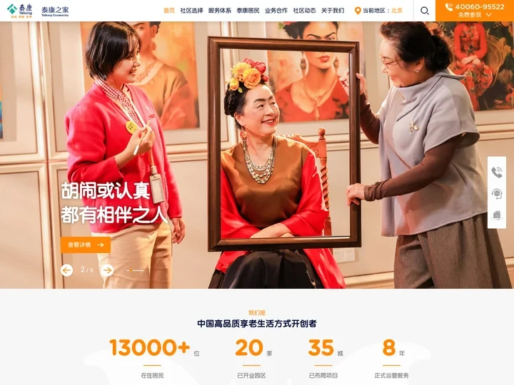 五星级高端养老院_专业高端老人护理_高品质养老_医养结合-泰康之家