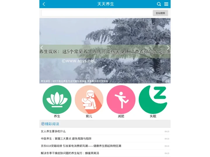 天天养生网首页 - 每日养生网|健康之路|生活技巧