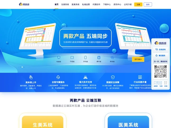美业系统_美容院系统_美容店管理软件_美容院客户管理-客连连美业SaaS系统