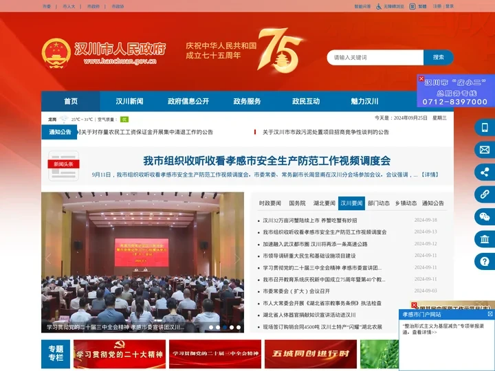 汉川市人民政府 - 首页