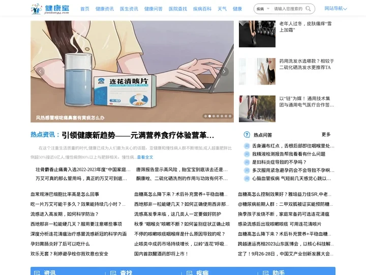 健康室网-健康一族，健康一生！- 健康门户网站jiankang4.com