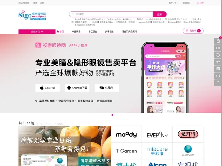 视客眼镜网_隐形眼镜,美瞳,太阳镜,框架眼镜,买正品眼镜就上视客网