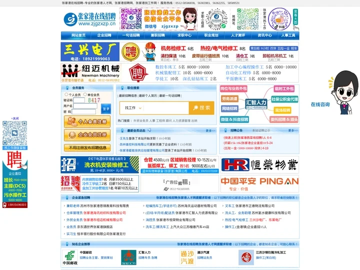 张家港在线招聘|张家港人才网--www.zjgzxzp.cn
