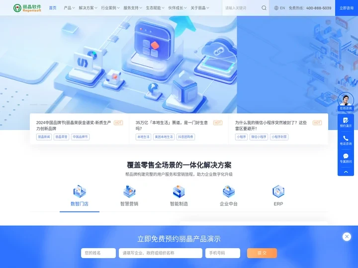 丽晶软件-零售ERP软件|智慧新零售|供应链管理