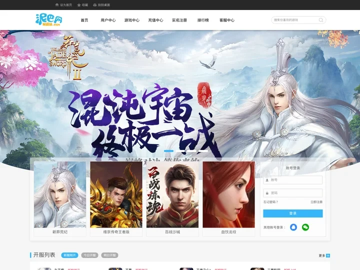 泥巴网 - 精品网页游戏平台