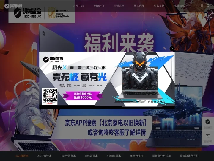 机械革命官方网站