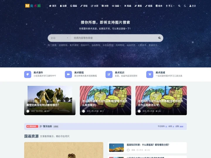 美术网